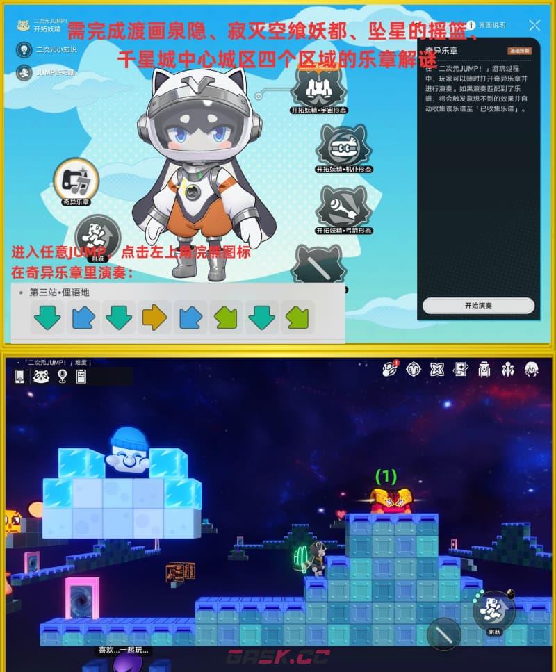 崩坏：星穹铁道V4.5空声院尘灵收集攻略-第3张-手游攻略-GASK