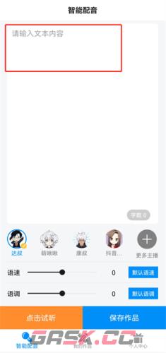 指尖配音app配音教程-第2张-手游攻略-GASK