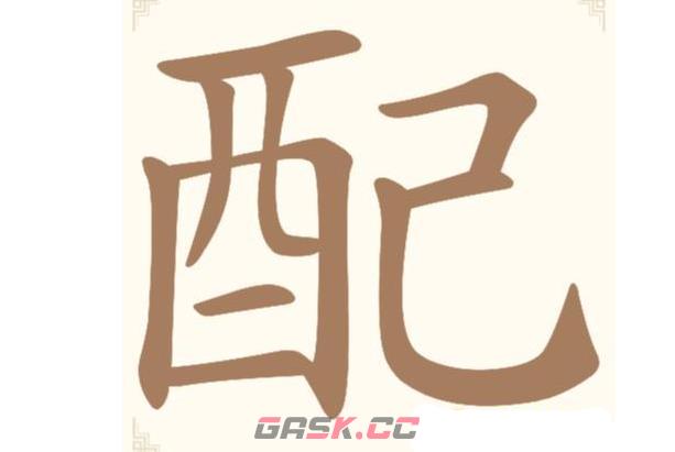 《汉字找一找》第21关配找出12个常用字通关攻略-第2张-手游攻略-GASK
