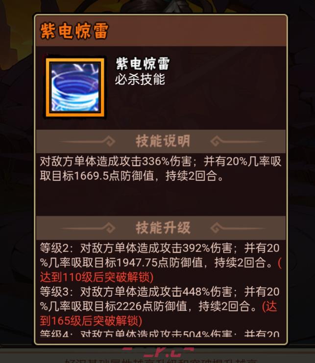 《水浒乱斗》公孙胜技能介绍-第4张-手游攻略-GASK