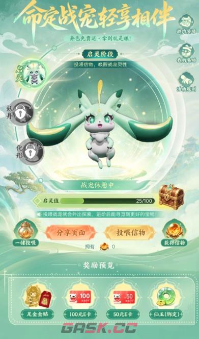 梦幻新诛仙：轻享预约绝版宠物奖励入口-第2张-手游攻略-GASK