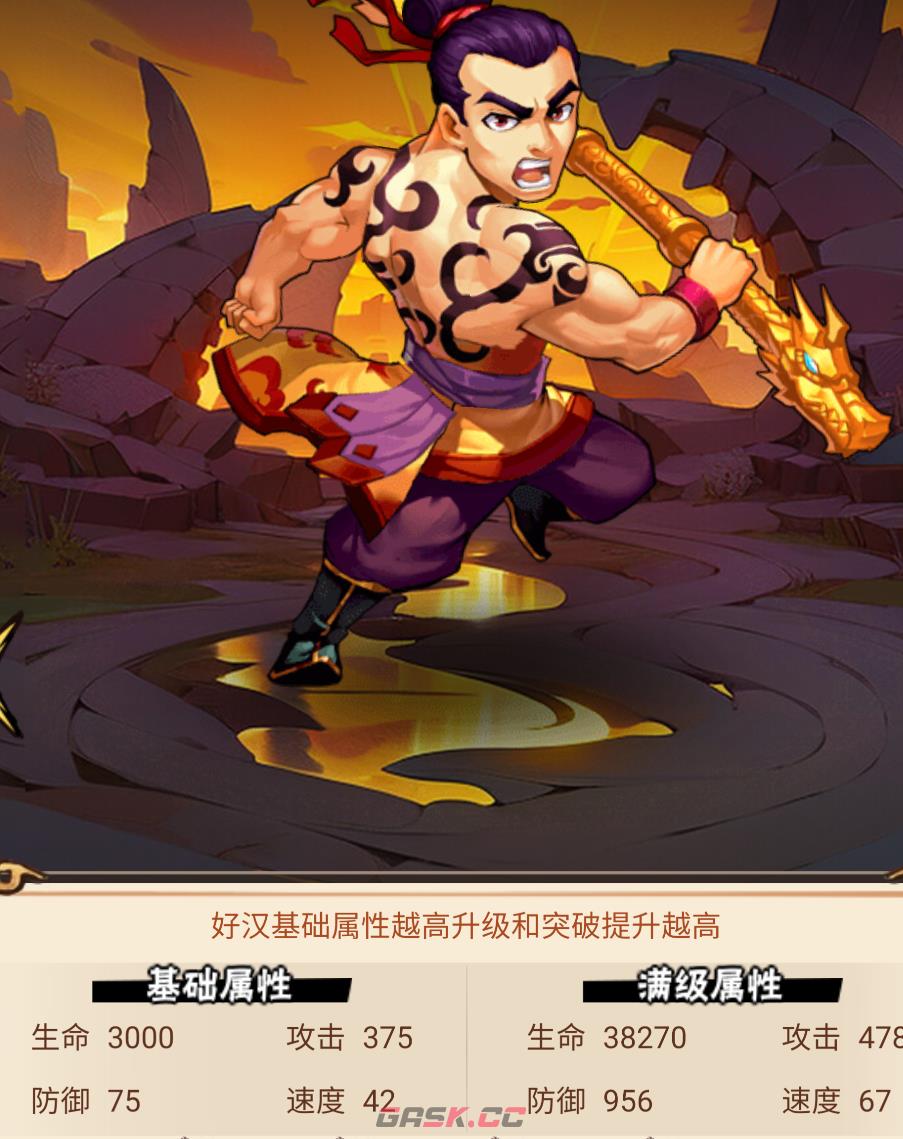 《水浒乱斗》史进角色强度介绍-第3张-手游攻略-GASK