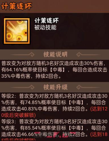 《水浒乱斗》吴用角色玩法介绍-第4张-手游攻略-GASK