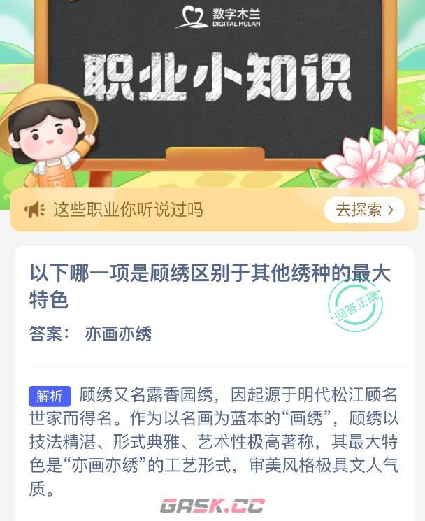 以下哪一项是顾绣区别于其他绣种的最大特色-第2张-手游攻略-GASK