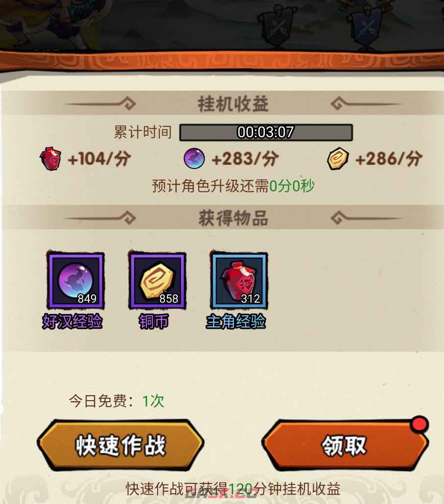 《水浒乱斗》困难副本通关攻略-第3张-手游攻略-GASK