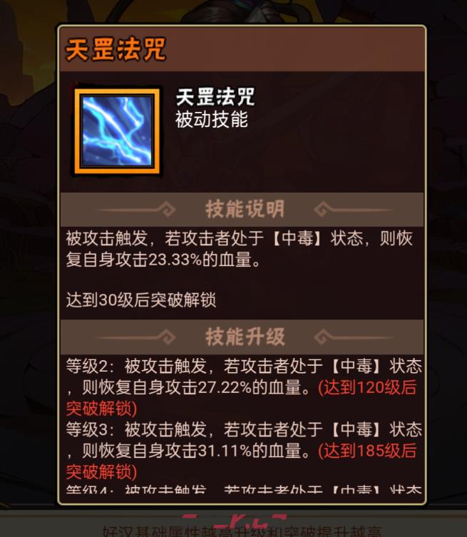 《水浒乱斗》公孙胜技能介绍-第5张-手游攻略-GASK