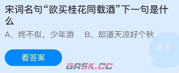 宋词名句欲买桂花同载酒下一句是什么