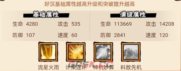 《水浒乱斗》吴用角色玩法介绍-第3张-手游攻略-GASK