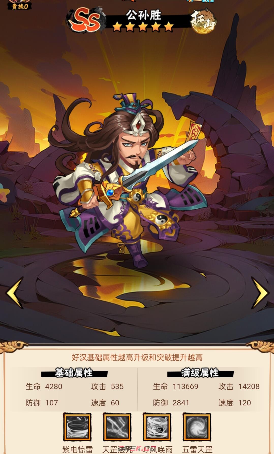 《水浒乱斗》公孙胜技能介绍-第3张-手游攻略-GASK