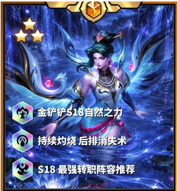 金铲铲之战S18赛季地狱火莫甘娜阵容攻略-第2张-手游攻略-GASK