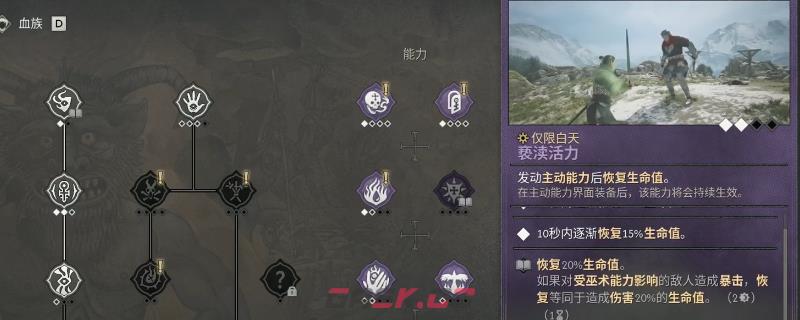 《黎明行者之血》昼夜好用回血技能推荐