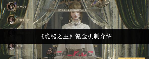《诡秘之主》氪金机制介绍
