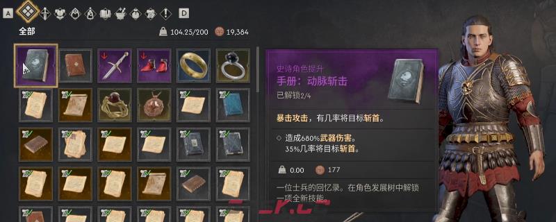 《黎明行者之血》动脉斩击手册获得方法介绍