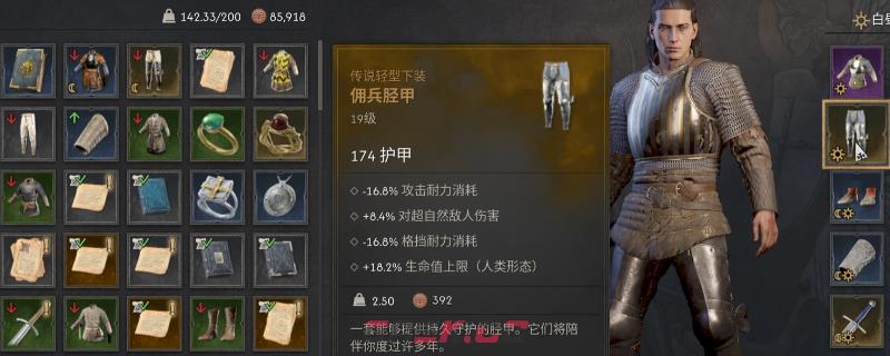 《黎明行者之血》传奇佣兵胫甲获得方法介绍