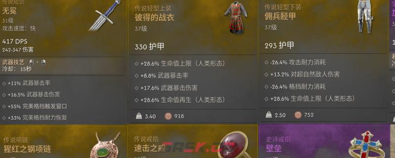《黎明行者之血》剑术暴击套好用配装推荐