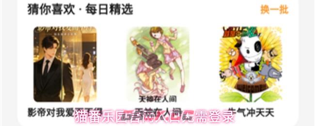 猫番乐园官网入口无需登录