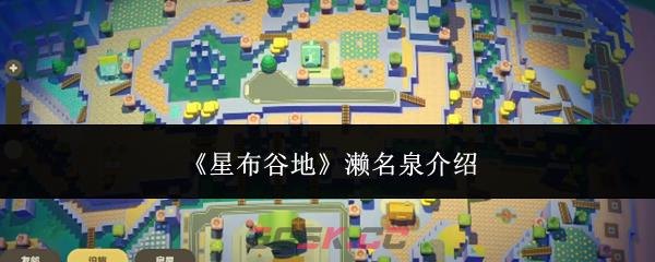 《星布谷地》濑名泉介绍