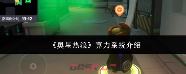 《奥星热浪》算力系统介绍