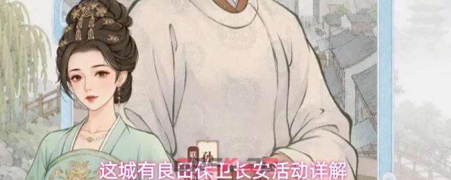 这城有良田保卫长安活动详解