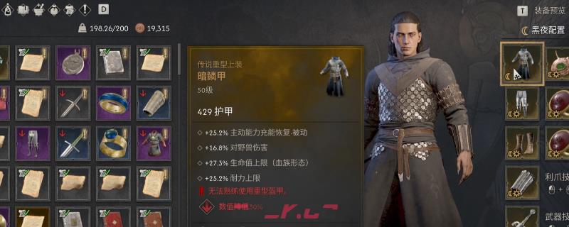 《黎明行者之血》传说暗鳞甲获得方法介绍