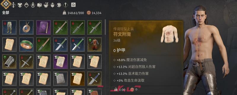 《黎明行者之血》符文附魔护甲获得方法介绍