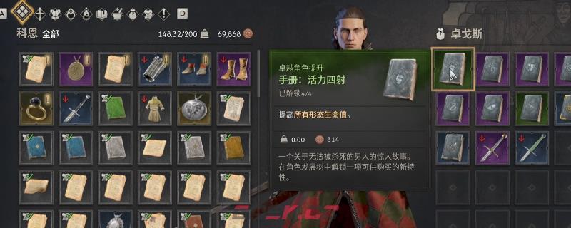 《黎明行者之血》卓戈斯剑术商人解锁方法介绍