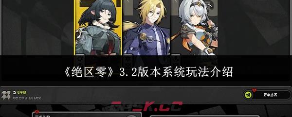 《绝区零》3.2版本系统玩法介绍