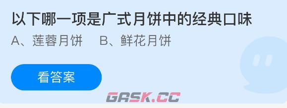 以下哪一项是广式月饼中的经典口味
