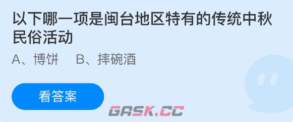 以下哪一项是闽台地区特有的传统中秋民俗活动