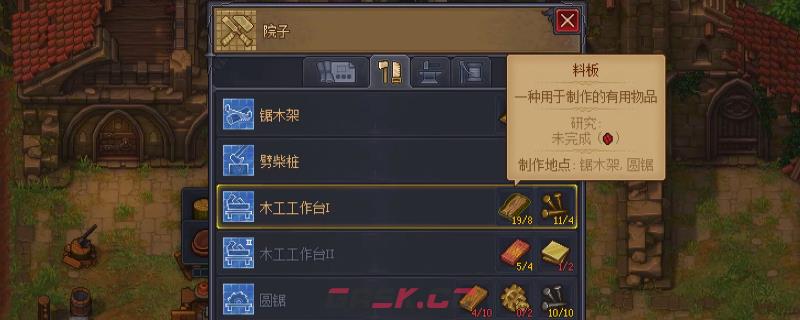 《守墓人2》料板没了解决方法介绍