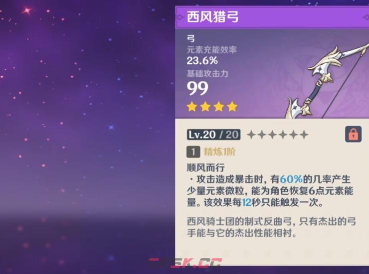 《原神》柔风游弦介绍-第4张-手游攻略-GASK