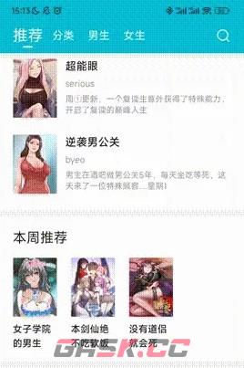 怪兽漫画app源站导入教程-第5张-手游攻略-GASK