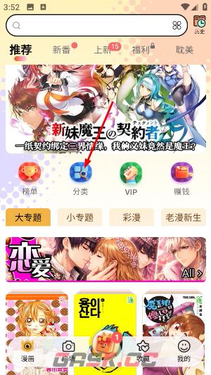 怪兽漫画app漫画筛选方法-第2张-手游攻略-GASK