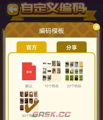 C族记忆宫殿app自定义编码使用方法-第2张-手游攻略-GASK