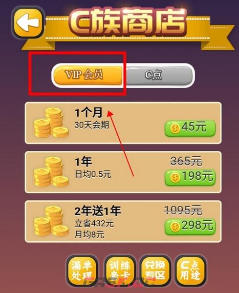 C族记忆宫殿app会员开通入口-第3张-手游攻略-GASK