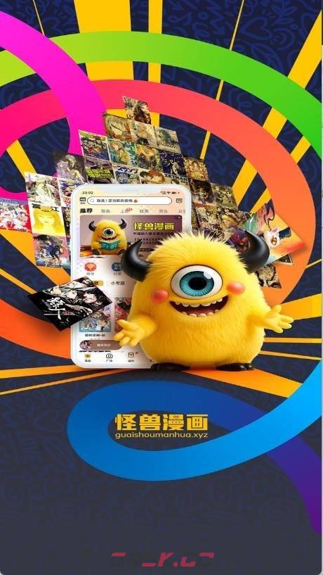 怪兽漫画在线观看免费-第2张-手游攻略-GASK
