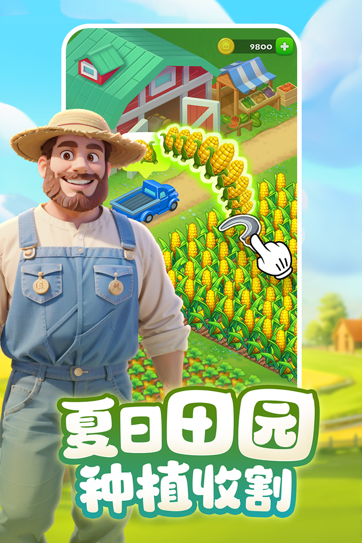 梦想城镇
