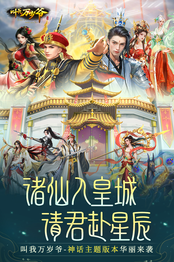 叫我万岁爷